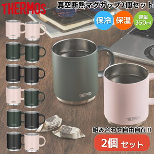 y2ZbgłIgݍ킹R݁IzT[X THERMOS ^fM}OJbv2Zbg 350ml ۉ ۗHΉ oR AEghA Lv Jbv Rbv }O v[g  Mtg 
