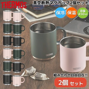 y2ZbgłIgݍ킹R݁IzT[X THERMOS ^fM}OJbv2Zbg 450ml ۉ ۗHΉ oR AEghA Lv Jbv Rbv }O v[g  Mtg 