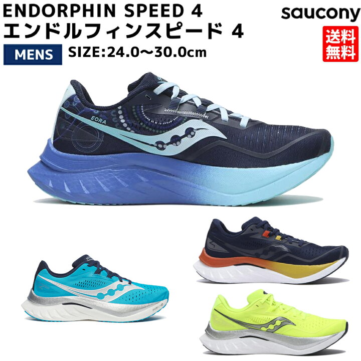 楽天市場】サッカニー Saucony ENDORPHIN SPEED 4 エンドルフィン 