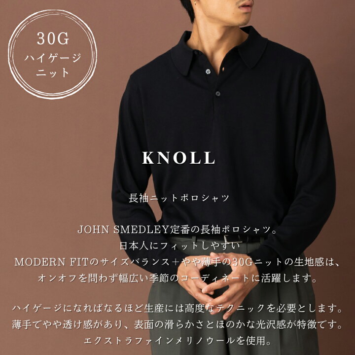 楽天市場】【正規取扱い販売店】ジョンスメドレー JOHN SMEDLEY KNOLL 