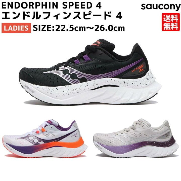 楽天市場】サッカニー Saucony ENDORPHIN SPEED 4 ドルフィンスピード 