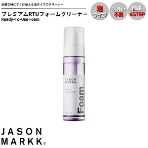 WFC\}[N JASON MARKK v~ARTUtH[N[i[ RTU Foam Ready-To-Use Foam V[Yp N[i[ C  ꗎƂ Xj[J[ v[g Mtg 110120