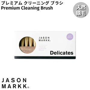 WFC\}[N JASON MARKK Premium Cleaning Brush v~A N[jO uV V[PApi uV C Xq ꗎƂ ؖ Xj[J[ v[g Mtg 200120