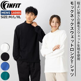 インフィット INFIT モックネックスウェットロングTシャツ メンズ レディース ユニセックス 秋 冬 綿100% カジュアル アウトドア スポーツ トレーニング 長袖 ロンT トップス コットン HT885466