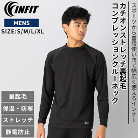 インフィット INFIT カチオンストレッチ裏起毛コンプレッションクルーネック 秋 冬 スポーツ インナー トレーニング ランニング ウォーキング ジョギング アンダーウェア アンダーシャツ HT885471