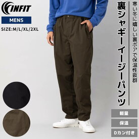 インフィット INFIT 裏シャギーイージーパンツ メンズ 秋 冬 カジュアル パンツ 軽量 保温 裏ボア AI94521