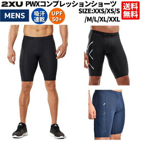 2XU ツータイムズユー PWXコンプレッションショーツ メンズ タイツ ブラック ネイビー ランニング トレーニング ジム フィットネス ジョギング 着圧 UVカット COMPRESSION SHORTS スポーツ インナー ハーフサイズ MA3851B
