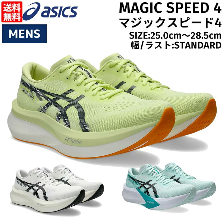 楽天市場】アシックス asics MAGIC SPEED 4 マジックスピード4 メンズ 