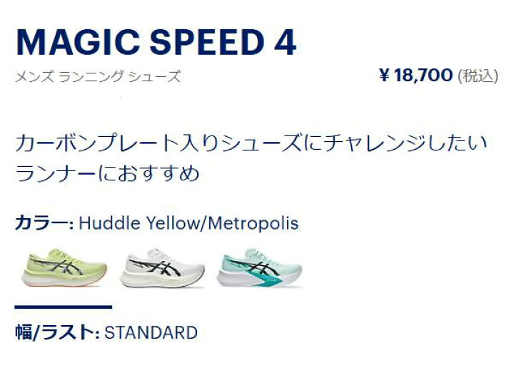 楽天市場】アシックス asics MAGIC SPEED 4 マジックスピード4 メンズ 