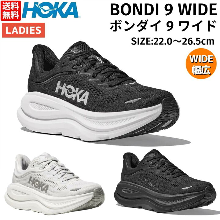 楽天市場】ホカオネオネ HOKAONEONE ボンダイ 9 ワイド BONDI 9 WIDE 