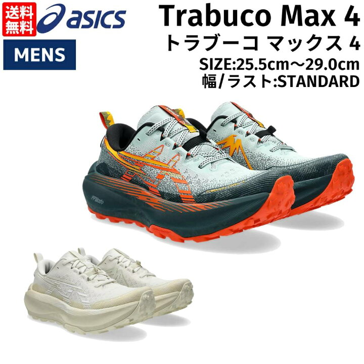 楽天市場】アシックス asics Trabuco Max 4 トラブーコ マックス 4 