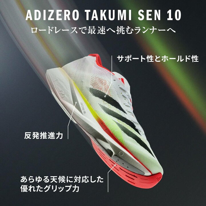 楽天市場】アディダス adidas Adizero Takumi Sen 10 アディゼロ 