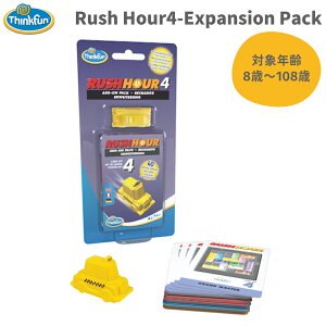 yK戵̔XzVNt@ ThinkFun Rush Hour4 Expansion Pack bVA[gLbg4 q l m 8΁`108 mߋ ]g  {[hQ[ a Q[ v[g Mt