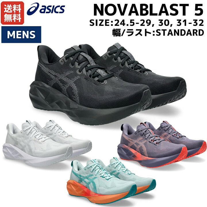 楽天市場】アシックス asics NOVABLAST 5 ノヴァブラスト 5 