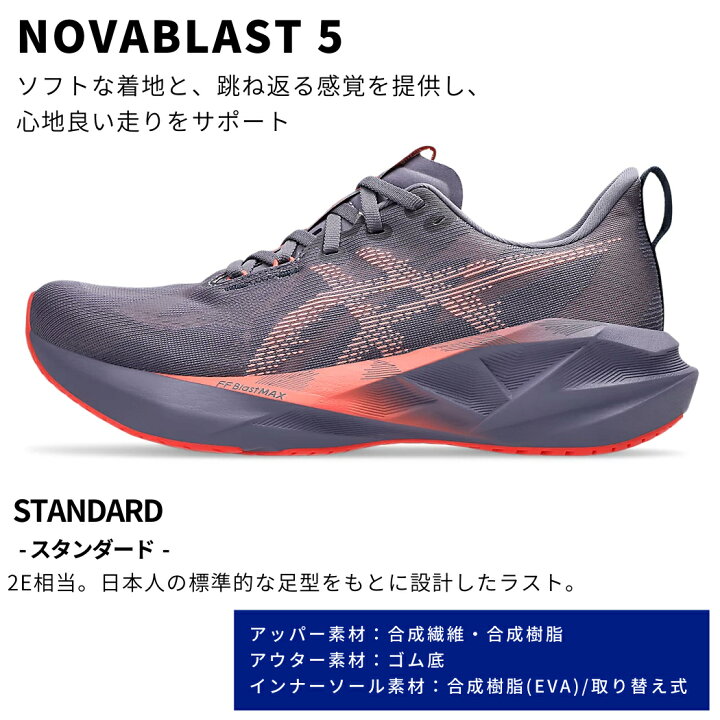 楽天市場】アシックス asics NOVABLAST 5 ノヴァブラスト 5 
