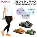 アカイシ AKAISHI アーチフィッター 156フットリリース メンズ レディース ユニセックス オールシーズン ブラック カーキ オレンジ スポーツ サンダル シューズ リカバリーサンダル AF-156-019