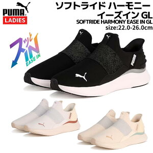 v[} PUMA SOFTRIDE HARMONY EASE IN GL \tgCh n[j[ C[YC GL fB[X ubN zCg x[W X|[c tBbglX V[Y Xb| 311999 01 02 03
