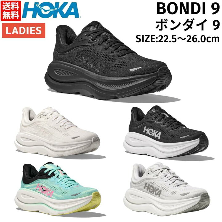 楽天市場】ホカオネオネ HOKAONEONE ボンダイ 9 BONDI 9 レディース 