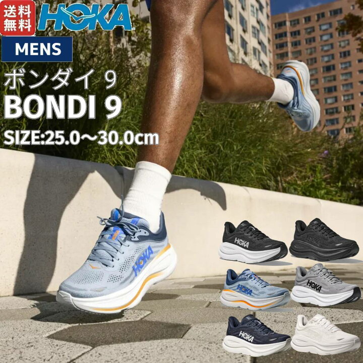 楽天市場】ホカオネオネ HOKAONEONE ボンダイ 9 BONDI 9 メンズ 