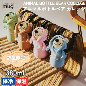 T[}O thermo mug ANIMAL BOTTLE BEAR PARKA Aj}{gxAp[J[ 0.38L LbY WjA xr[  ۗ ۉ o| s ct wZ ۈ牀  i q  `[t Aj