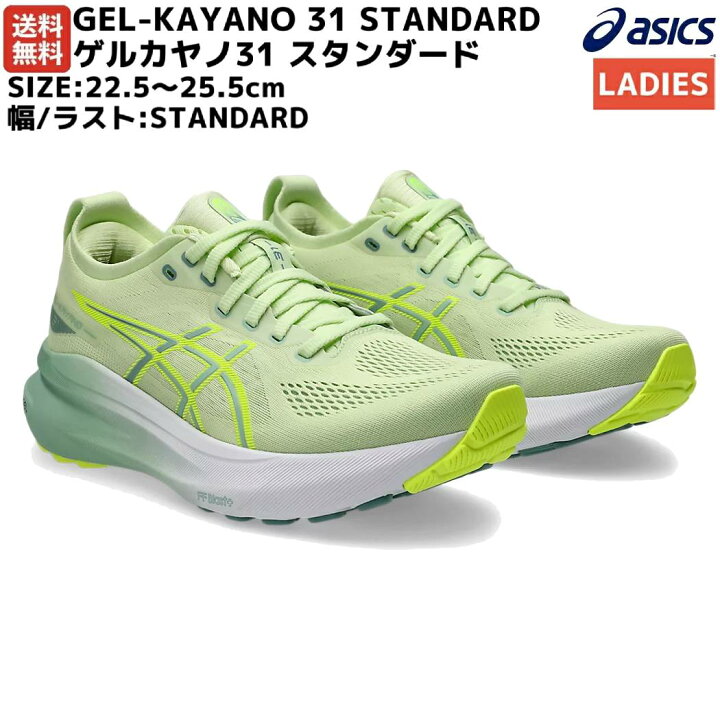 楽天市場】アシックス asics GEL-KAYANO 31 STANDARD ゲルカヤノ31 