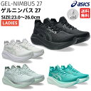 アシックス asics GEL-NIMBUS 27 ゲルニンバス 27 レディース ランニング シューズ スポーツ ランニングシューズ ランシュー 1012B753 001 100 300 400