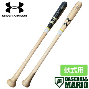 アンダーアーマー UNDER ARMOUR 軟式用木製バット メイプル 一般 YY型 MY型 84cm 柳田モデル 吉田モデル UA RUBBER-BALL MAPLE BAT 野球 軟式 バット 学生 草野球 ベースボールマリオ 6006951 6006952