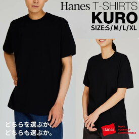 ヘインズ Hanes KURO クルーネックTシャツ Hanes T-SHIRTS SHIRO メンズ レディース ユニセックス オールシーズン Tシャツ ブラック 黒 カジュアル シャツ 半袖 シンプル おしゃれ パックT HM1B201