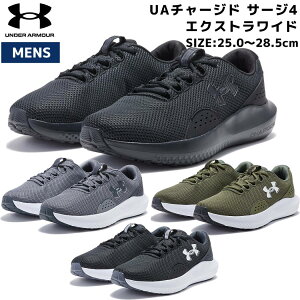 アンダーアーマー UNDER ARMOUR UAチャージド サージ4 エクストラワイド メンズ スポーツ ランニングシューズ ランシュー 3028249