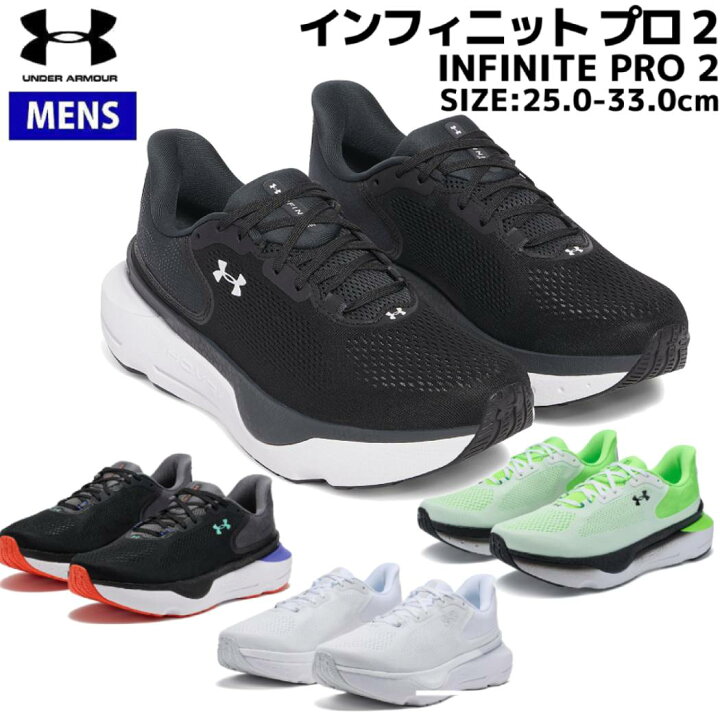 楽天市場】アンダーアーマー UNDER ARMOUR INFINITE PRO 2 