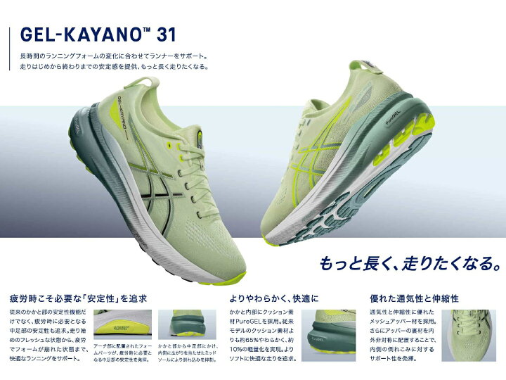 楽天市場】アシックス asics GEL-KAYANO 31 STANDARD ゲルカヤノ 31 