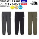 ザ・ノース・フェイス THE NORTH FACE 【正規取扱店】VERSATILE PANT バーサタイルパンツ メンズ レディース ユニセックス オールシーズン イージーパンツ カジュアル パンツ 乾きやすい 軽量 UVカット 撥水 はっ水 NB32550 AG K NT