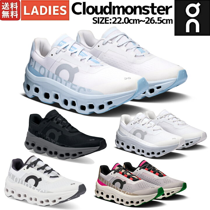 楽天市場】オン On Cloudmonster クラウドモンスター レディース 