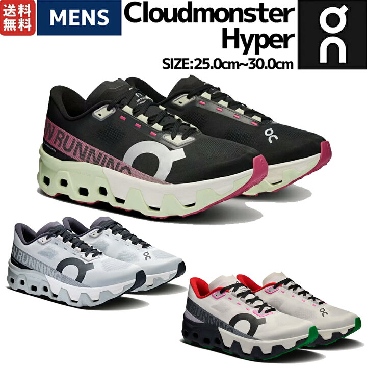 楽天市場】オン On Cloudmonster Hyper クラウドモンスター ハイパー 
