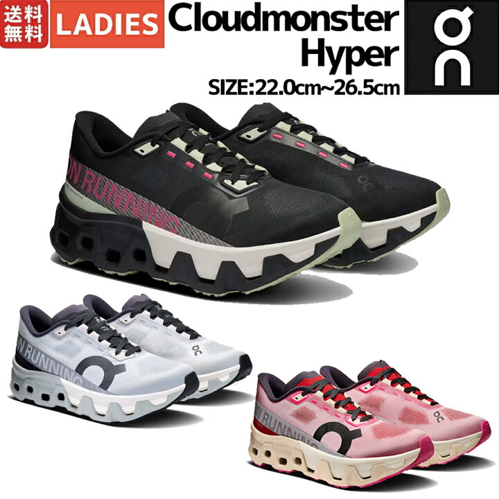 楽天市場】オン On Cloudmonster Hyper クラウドモンスター ハイパー 
