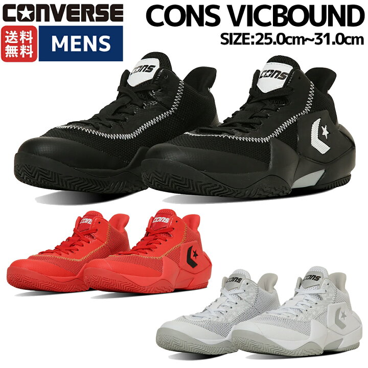 楽天市場】コンバース CONVERSE CONS VICBOUND コンズ ヴィック 