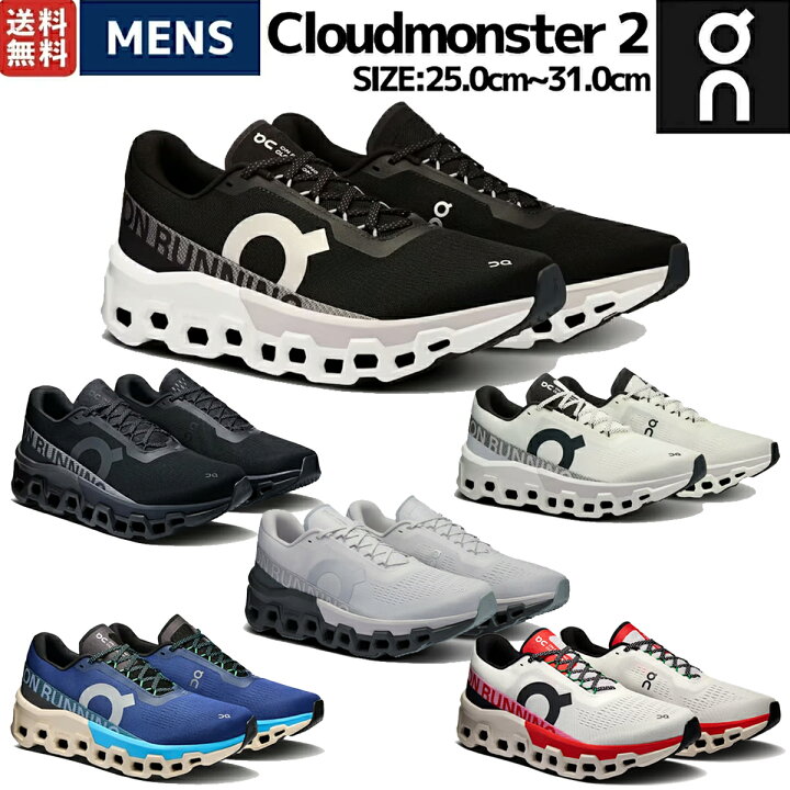 楽天市場】オン On Cloudmonster 2 クラウドモンスター 2 メンズ 