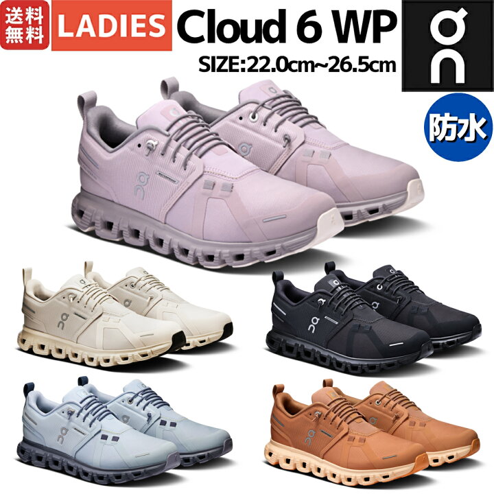 楽天市場】【アップグレードして登場！】オン On Cloud 6 WP クラウド 
