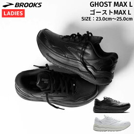 ブルックス BROOKS GHOST MAX L ゴーストMAX L レディース ランニングシューズ ブラック 黒 ホワイト 白 スポーツ ランシュー レザー クッション 厚底 普段履き カジュアル BRW4322