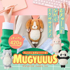 ドリームズ Dreams MUGYUUUS むぎゅーず ぬいぐるみ 動物 内転筋 骨盤底筋 トレーニング エクササイズ 美尻 美脚 ダンベル ちょいトレ ビーグル 犬 猫 うさぎ パンダ