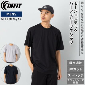 インフィット INFIT モーションテックハーフスリーブTシャツ メンズ スポーツ トレーニング ランニング カジュアル 半袖 Tシャツ ティシャツ 機能Tシャツ UVカット UVケア 5SHM1003
