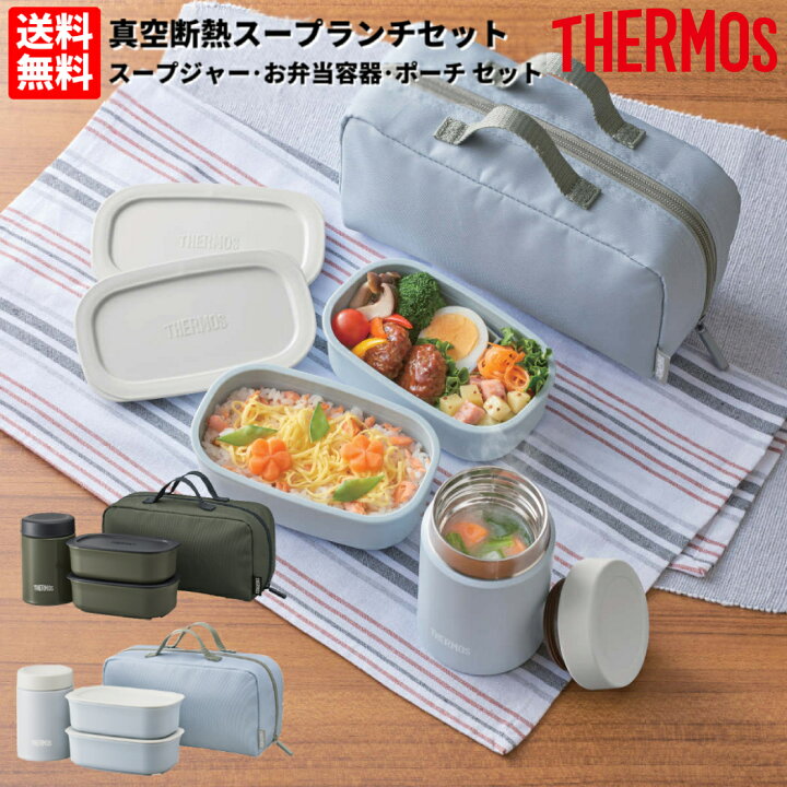 楽天市場】サーモス THERMOS 真空断熱スープランチセット 保温 保冷  
