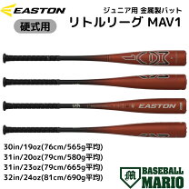 楽天市場】イーストン バット リトルの通販