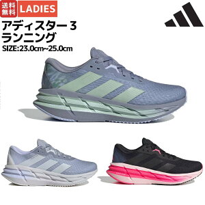 アディダス adidas Adistar 3 Running アディスター 3 ランニング レディース ランニングシューズ グレー ブラック パープル ランシュー マラソン ジョギング スポーツ シューズ スニーカー JI1237. JI1