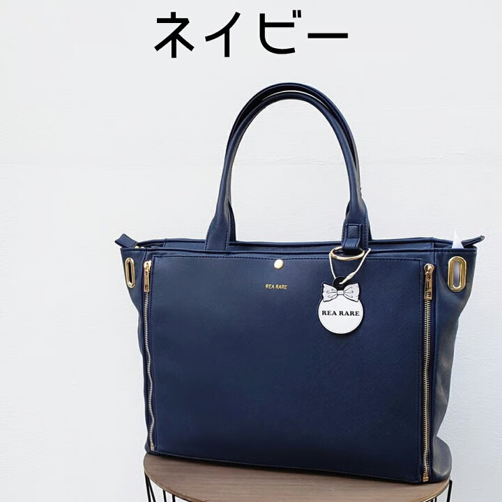 楽天市場】リアレア REA RARE クルア 回転式Lsizeトート隠せる痛バッグ 