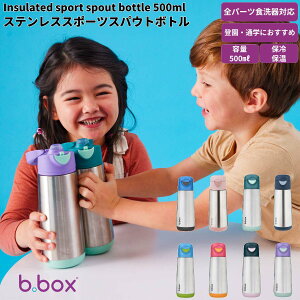 r[{bNX b.box Insulated sport spout bottle 500ml XeXX|[cXpEg{g LbY WjA  XeX{g ۗ ۉ HΉ ۈ牀 ct  v[g Mtg o