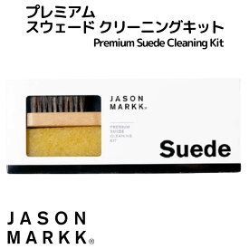 ジェイソンマーク JASON MARKK プレミアム スウェード クリーニングキット Premium Suede Cleaning Kit シューケア用品 馬毛ブラシ 汚れ落とし スニーカー スウェード プレゼント ギフト JM1010-JP