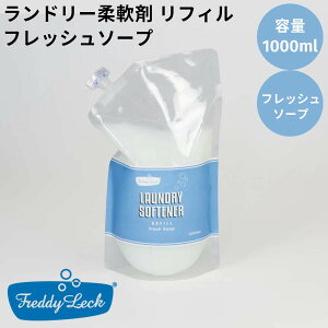 tfBbN FREDDY LECK h[_ tB1000ml _ l q Ƒ G pi Ԃ q Nz h ϕi ی R ɗD q AM[ 