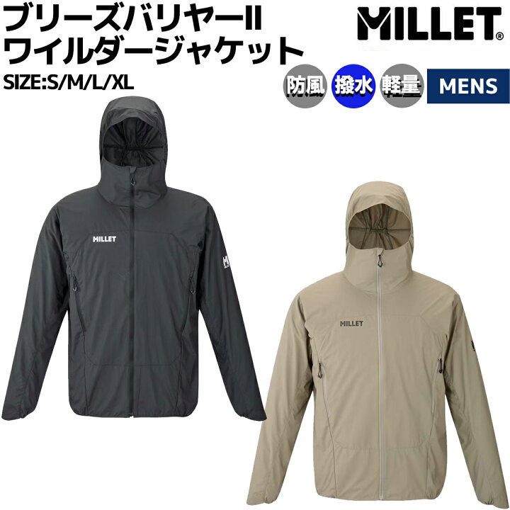 楽天市場】ミレー MILLET ブリーズバリヤーIIワイルダージャケット 