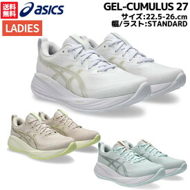 アシックス asics GEL-CUMULUS 27 ゲルキュムラス 27 レディース ホワイト ベージュ ブルー スポーツ ランニングシューズ ランシュー 1012B772 100 250 300